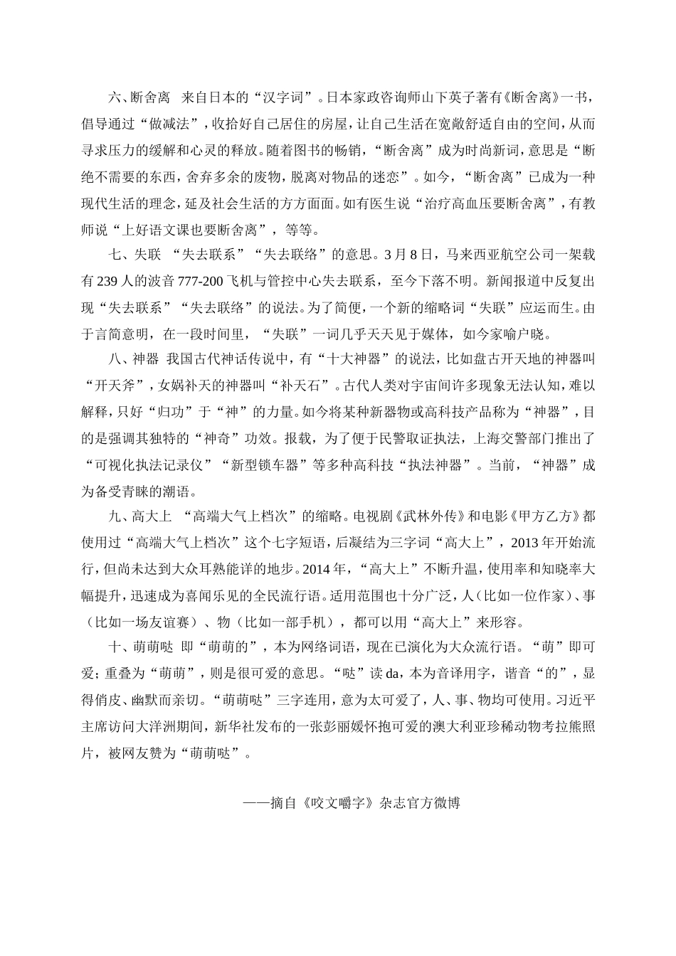 《咬文嚼字》发布“2014年十大流行语” (2)_第2页