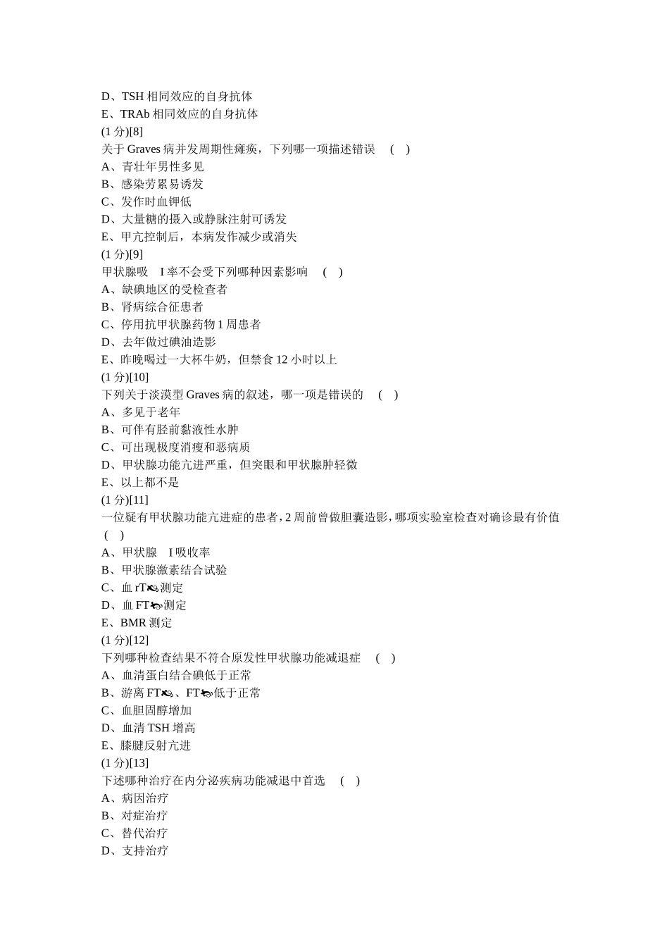 内分泌科学考试试卷及答案6_第3页