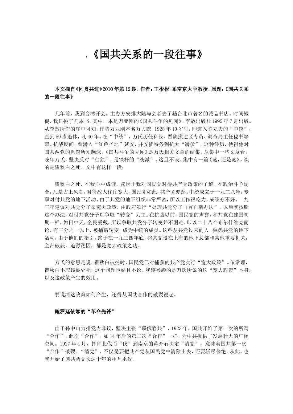 国共关系的一段往事_第1页