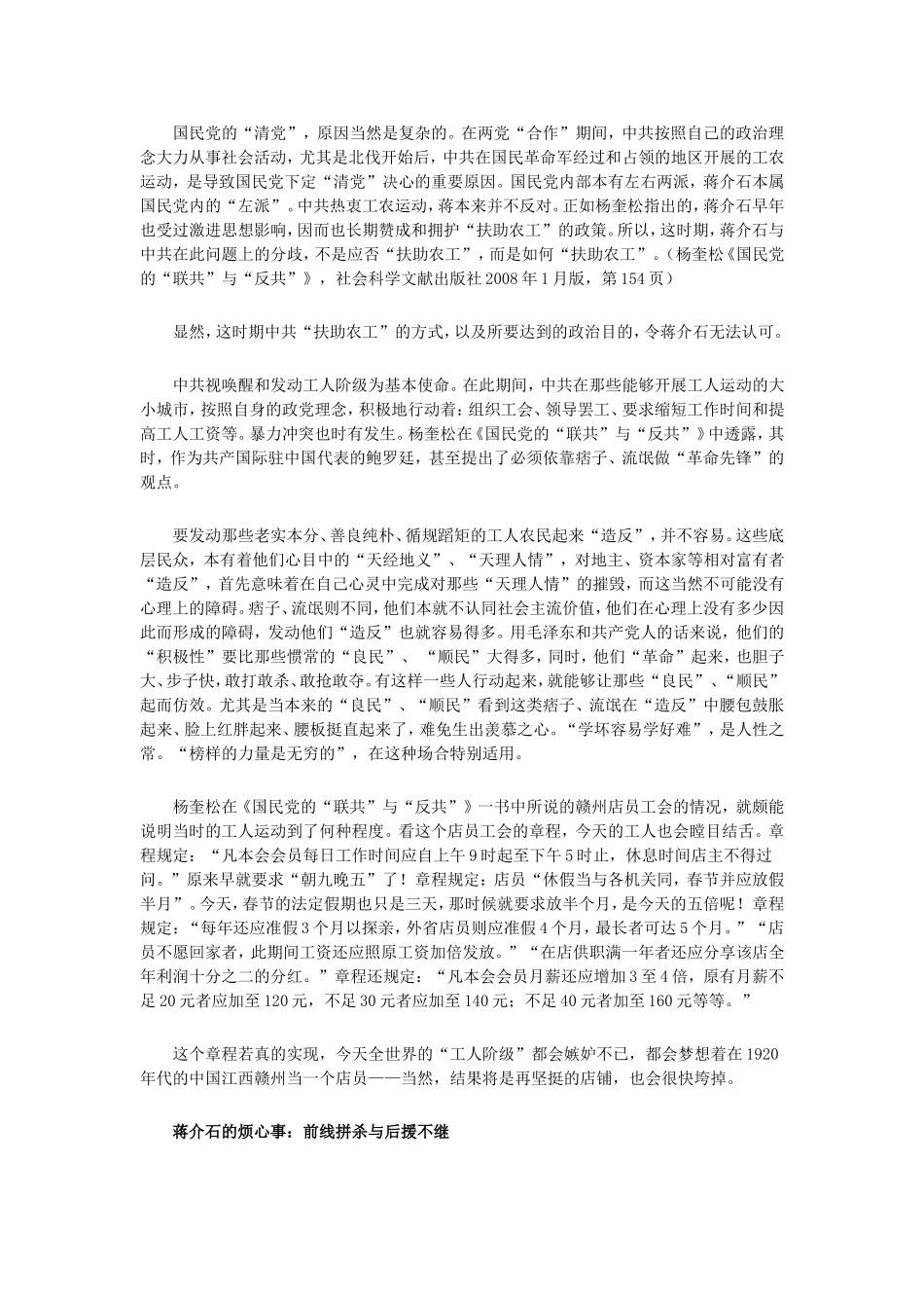 国共关系的一段往事_第2页