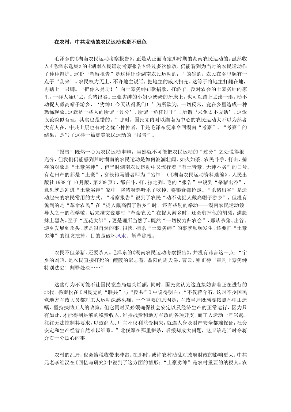 国共关系的一段往事_第3页