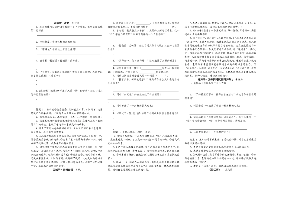 九上诗词五首赏析_第1页