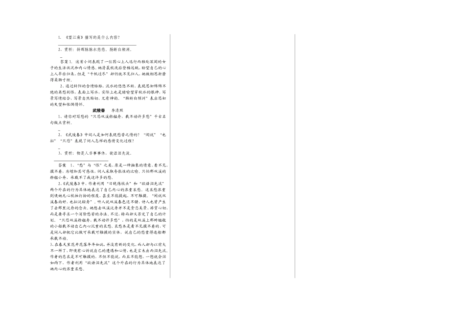 九上诗词五首赏析_第2页