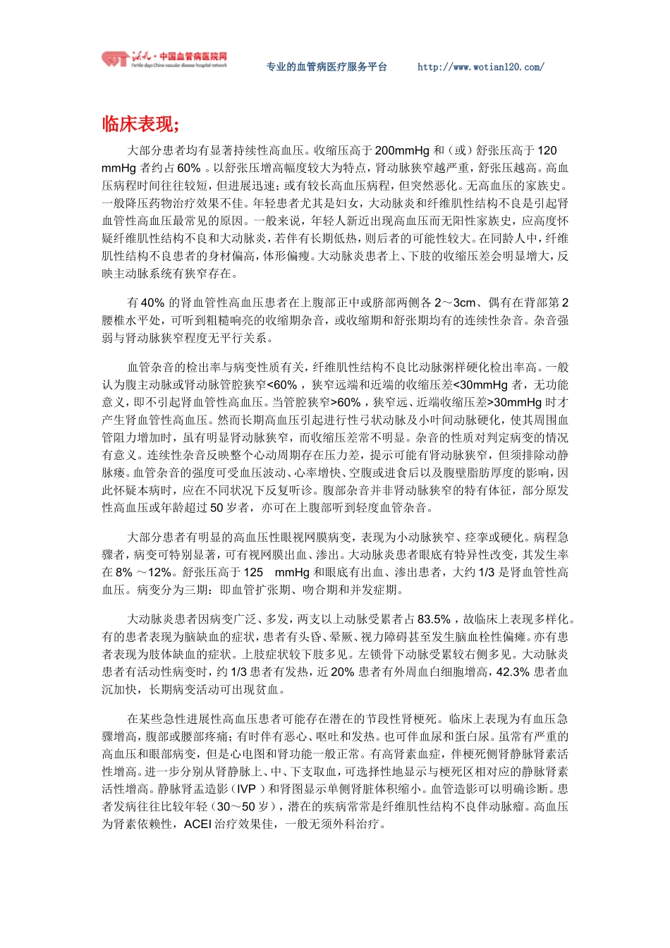 肾动脉狭窄概述_第2页