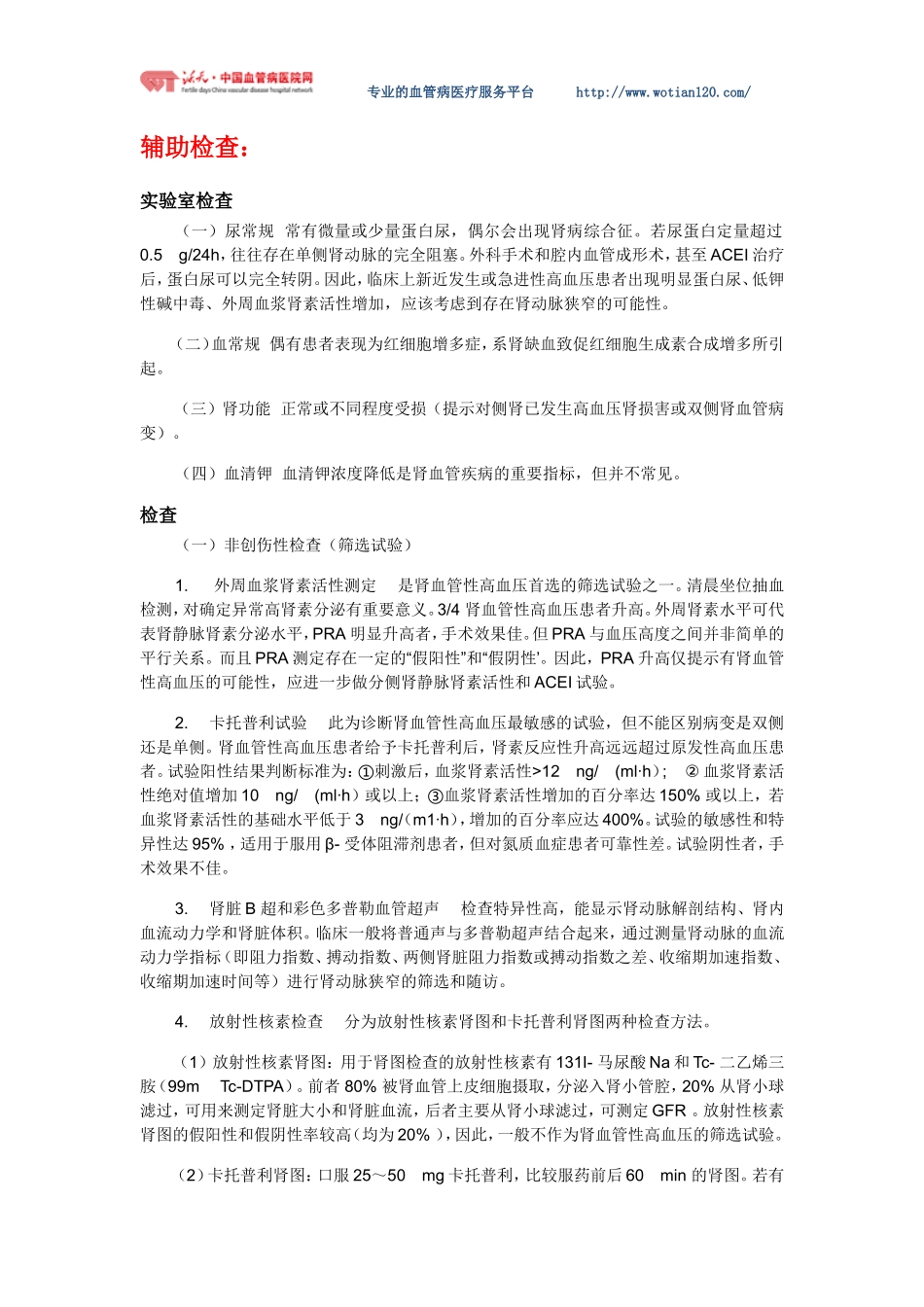 肾动脉狭窄概述_第3页