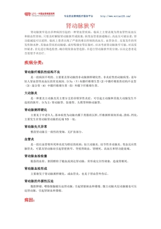 肾动脉狭窄概述
