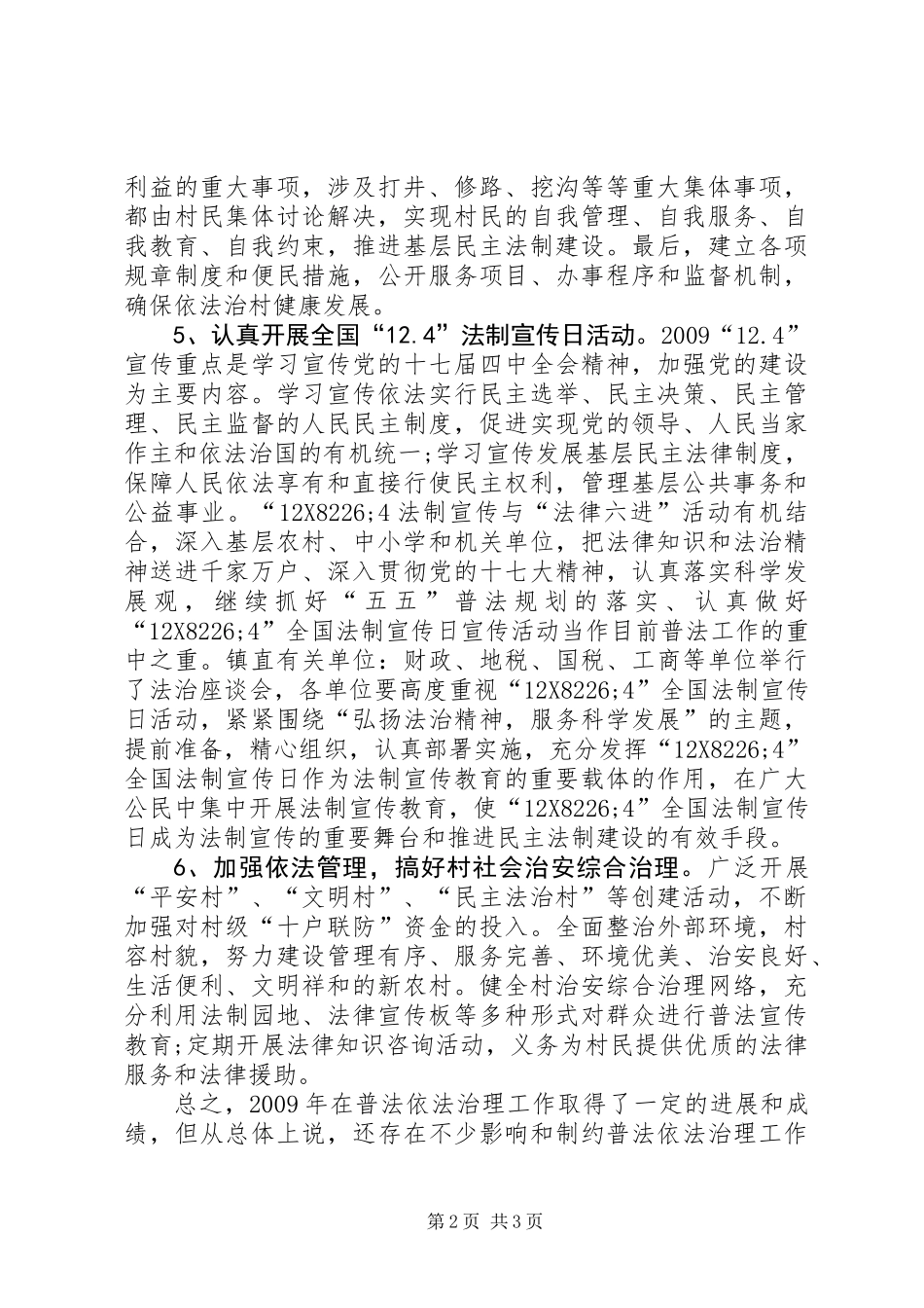 乡镇依法治理年终工作总结_第2页