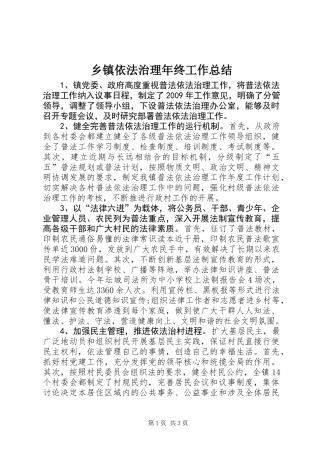 乡镇依法治理年终工作总结