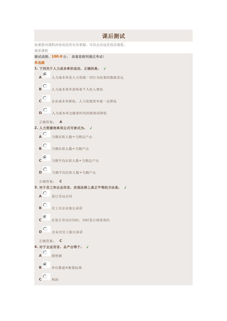 如何分析人力成本答案_第1页