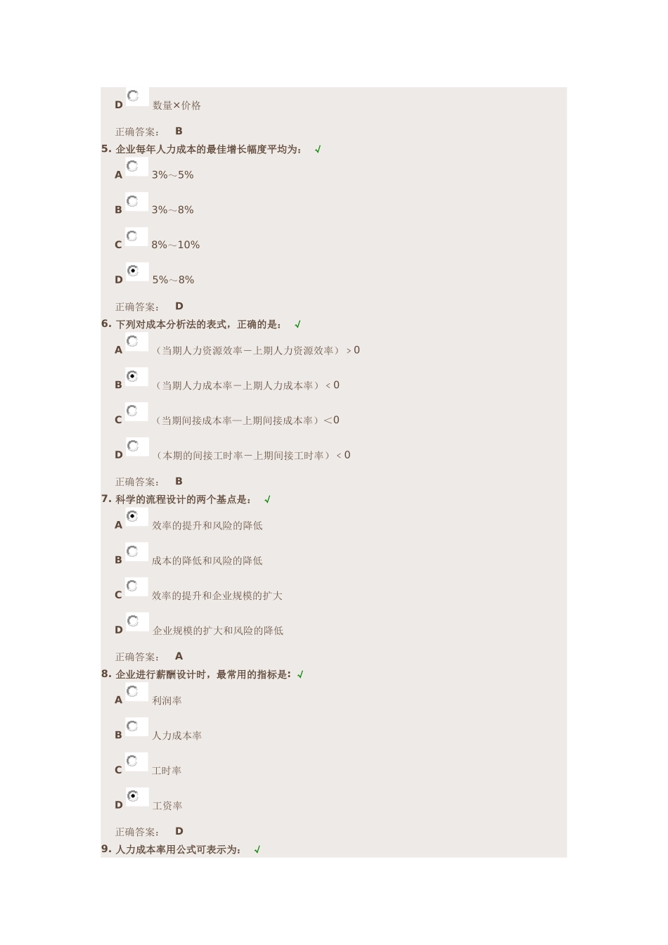 如何分析人力成本答案_第2页