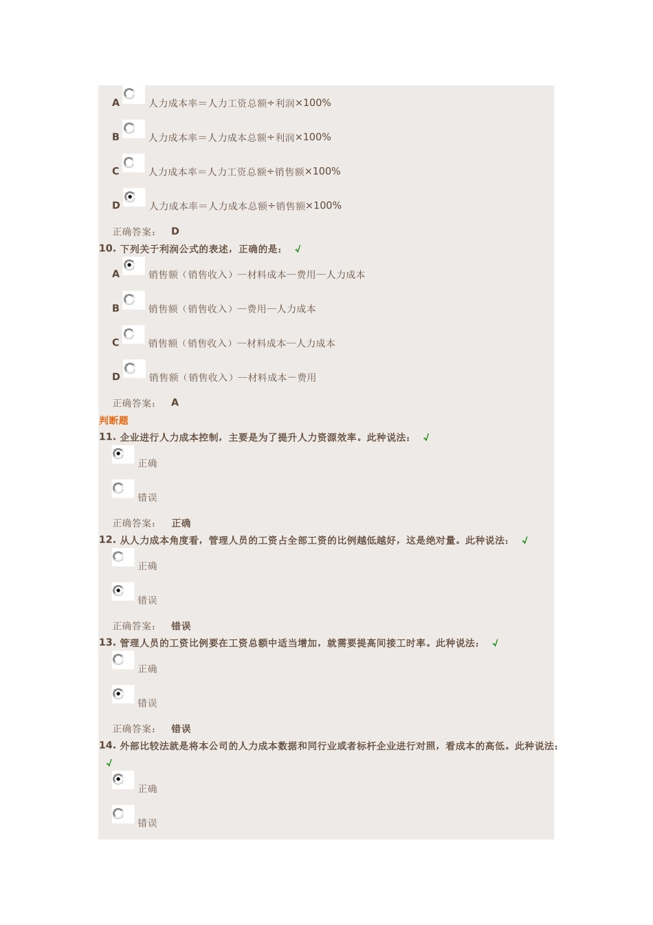 如何分析人力成本答案_第3页