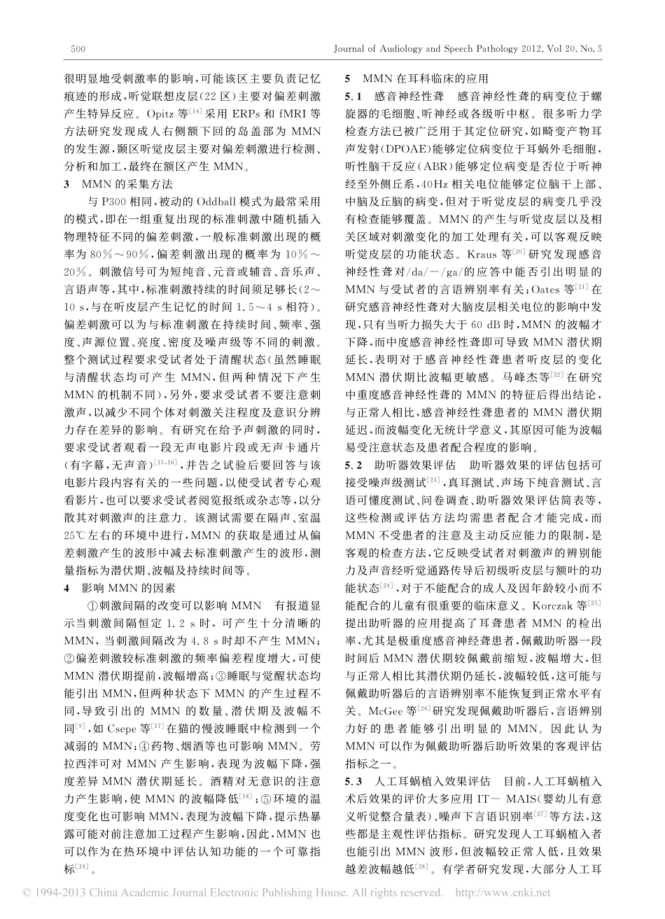 失匹配负波发生原理及临床应用_第2页