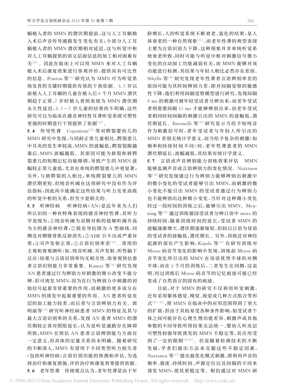 失匹配负波发生原理及临床应用_第3页