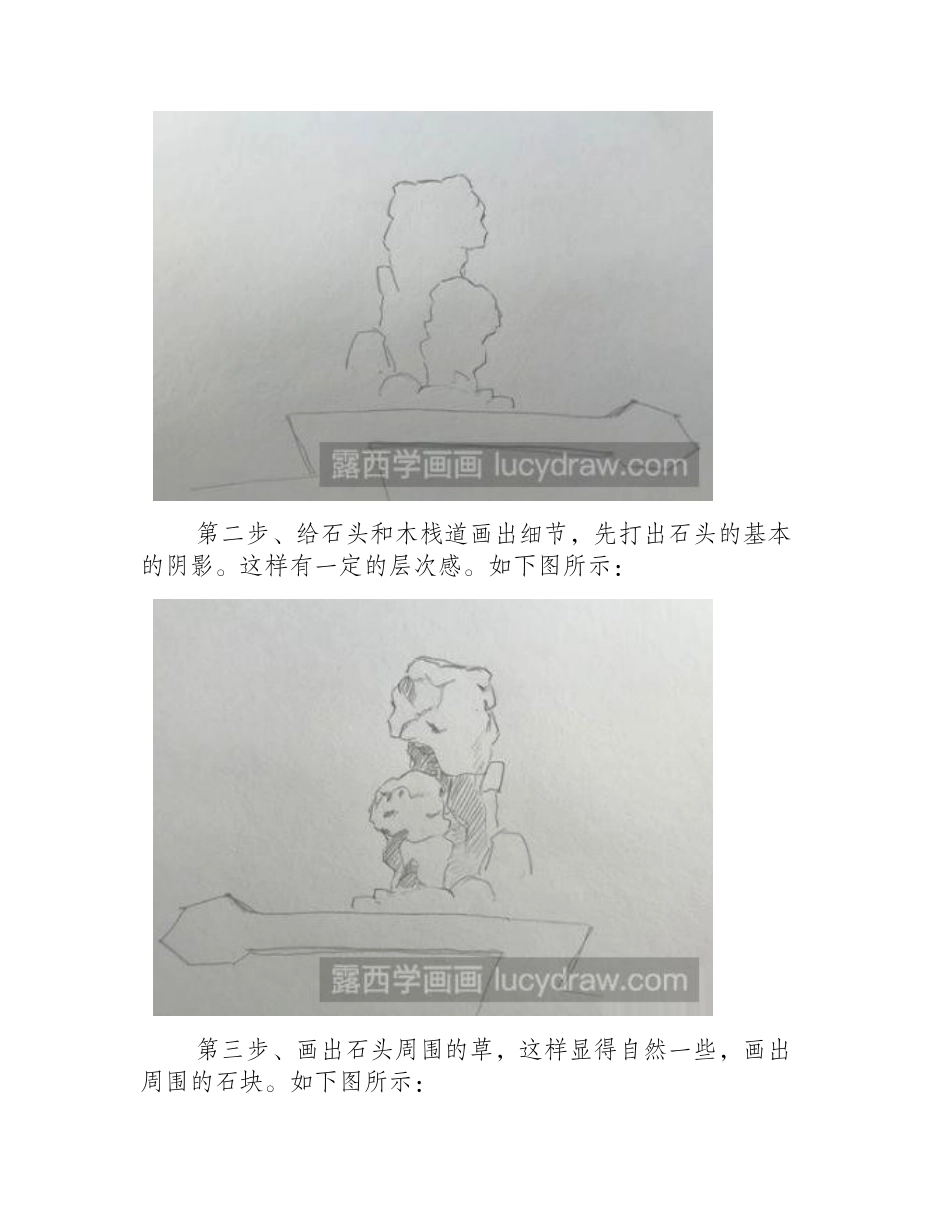 速写教程：教你画石头速写教程_第2页