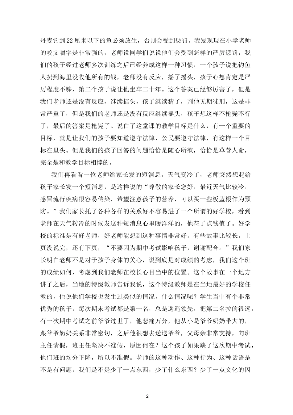 教师的文化自觉_第2页
