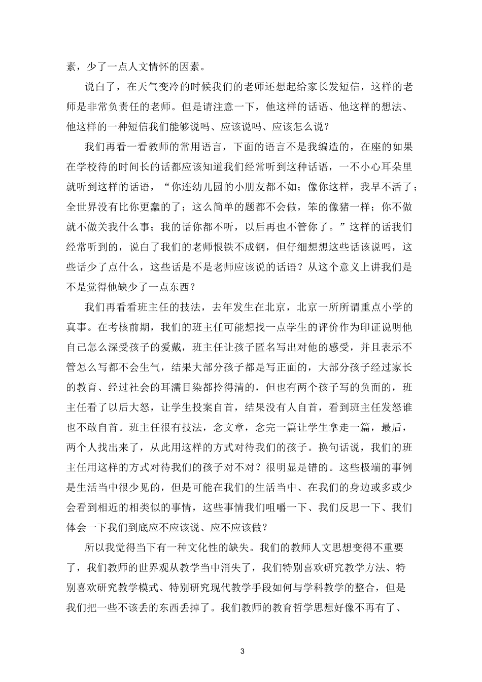 教师的文化自觉_第3页