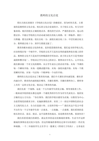 教师的文化自觉