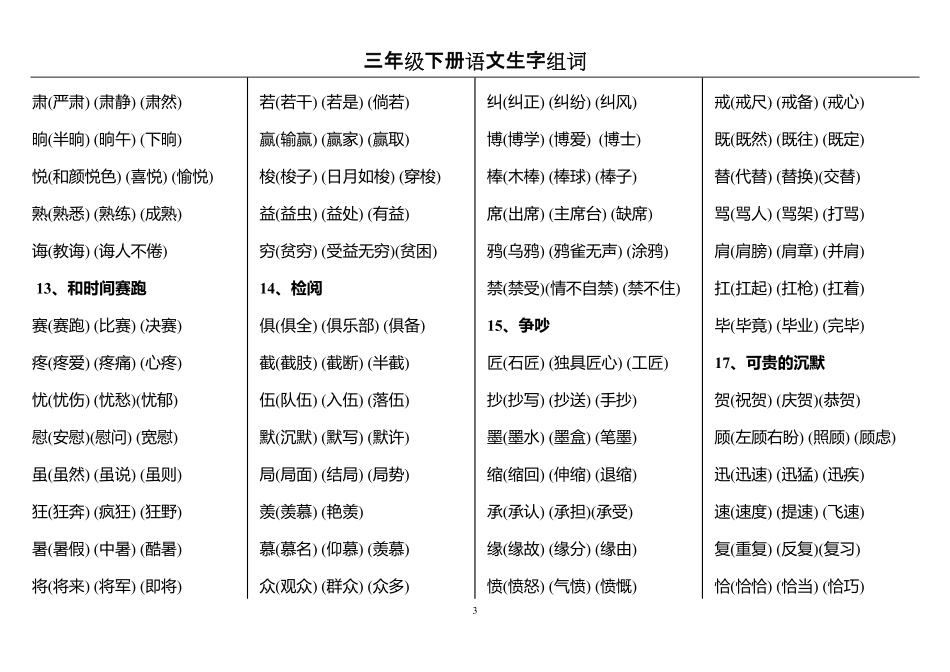 三年级下册语文生字组词 (2)_第3页