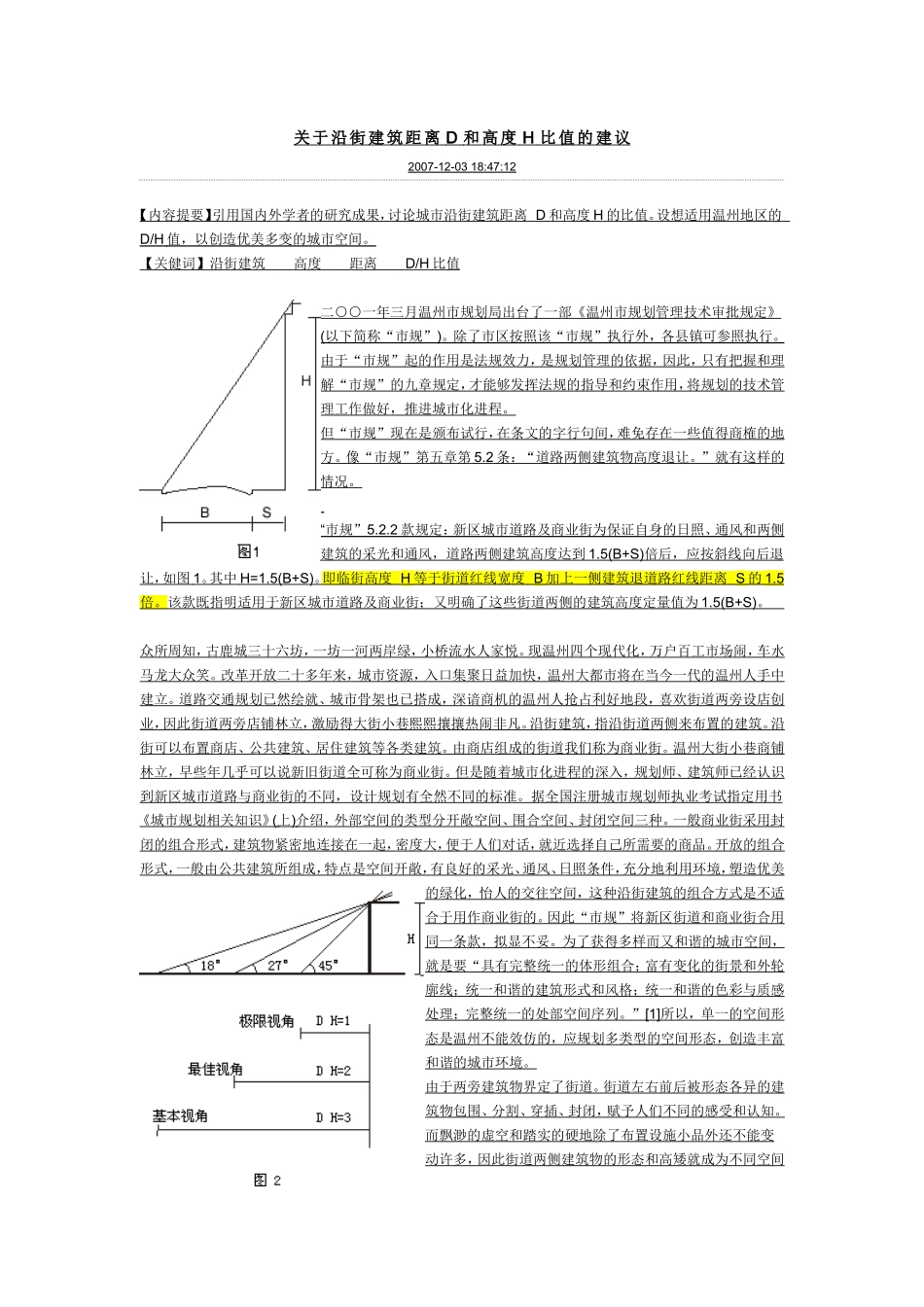 视觉与建筑角度分析_第3页