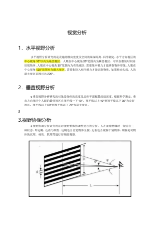 视觉与建筑角度分析