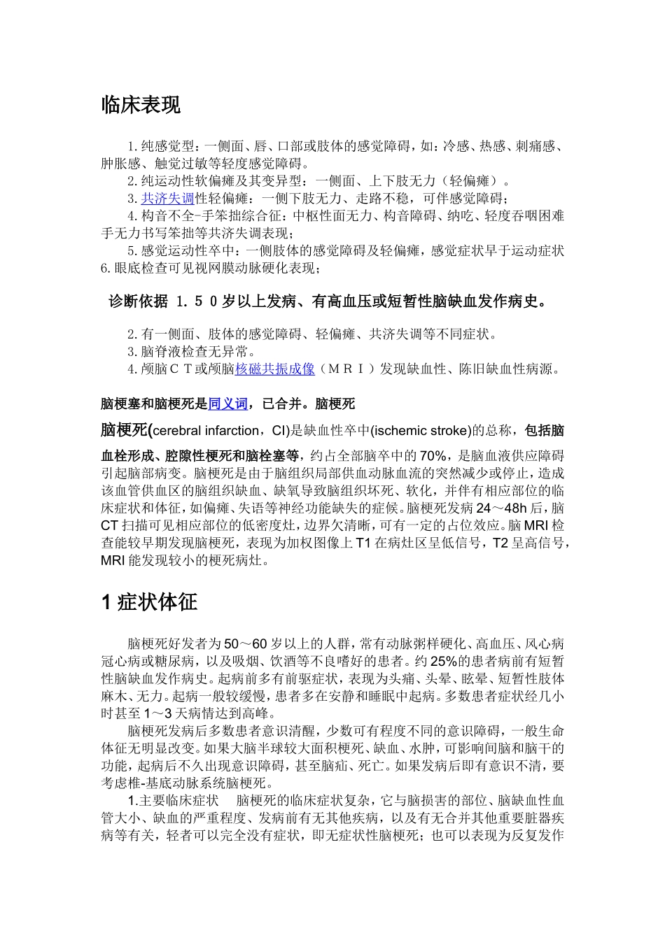 腔隙性脑梗塞_第1页