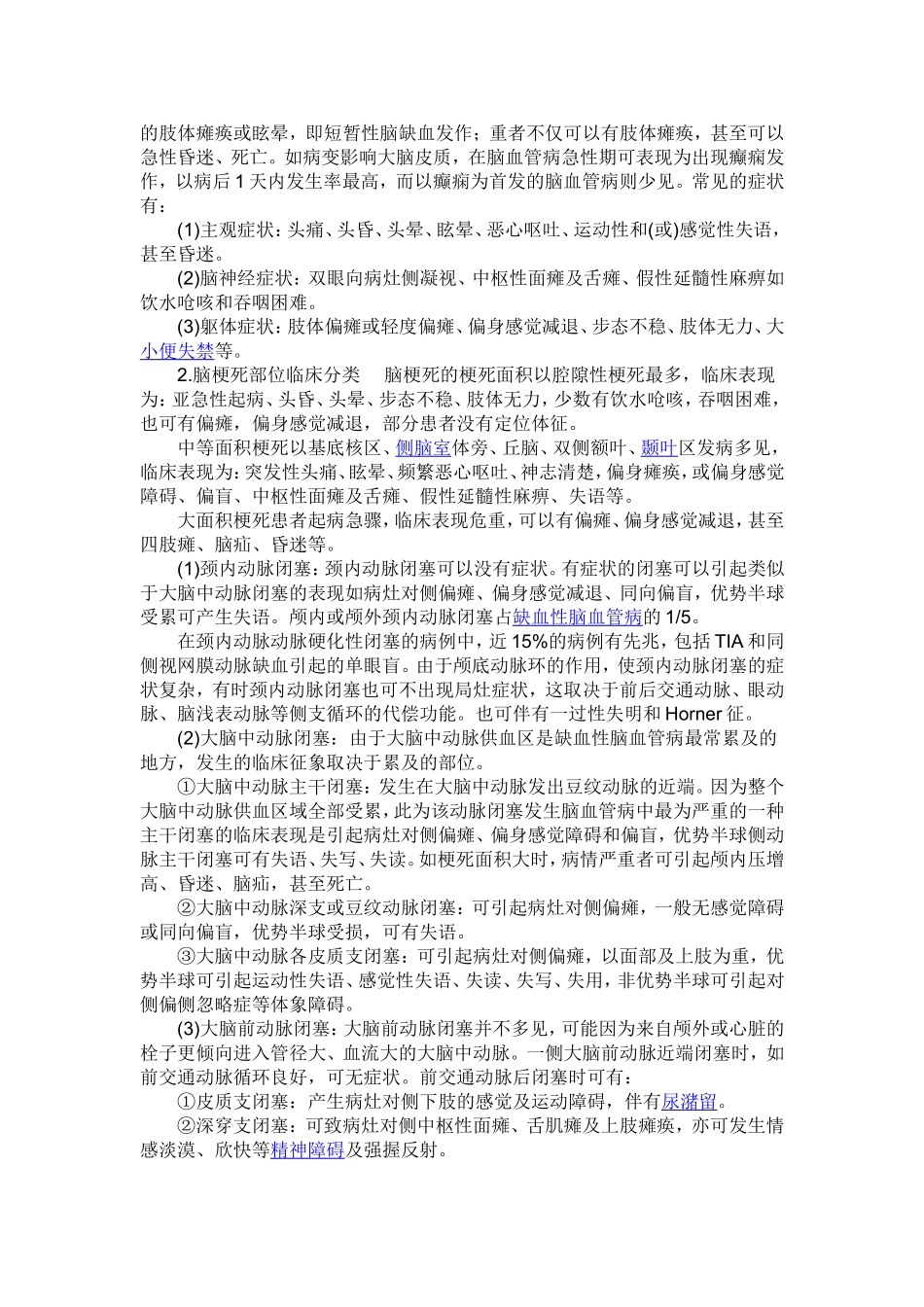 腔隙性脑梗塞_第2页