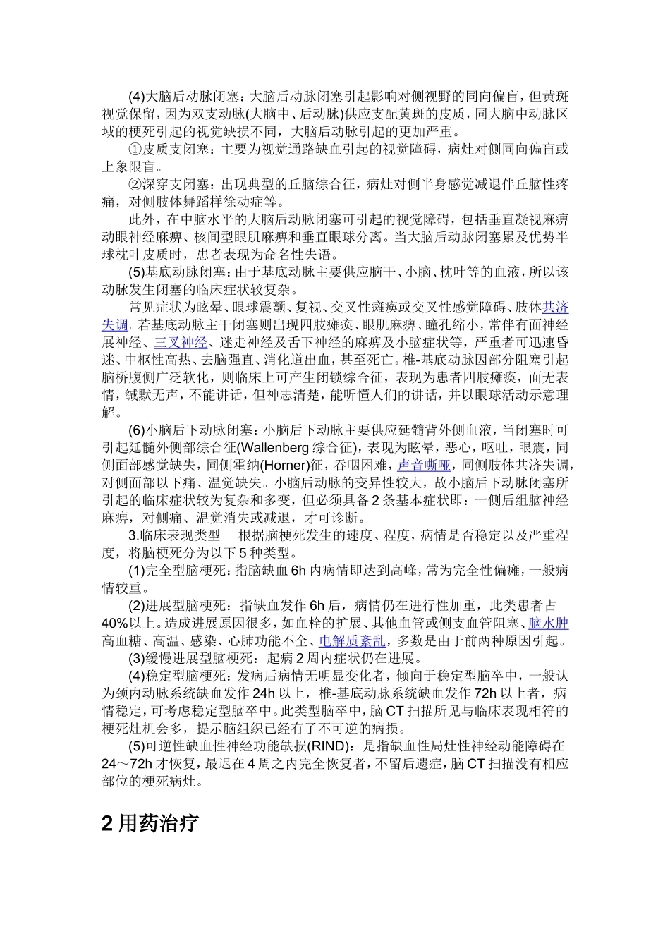 腔隙性脑梗塞_第3页