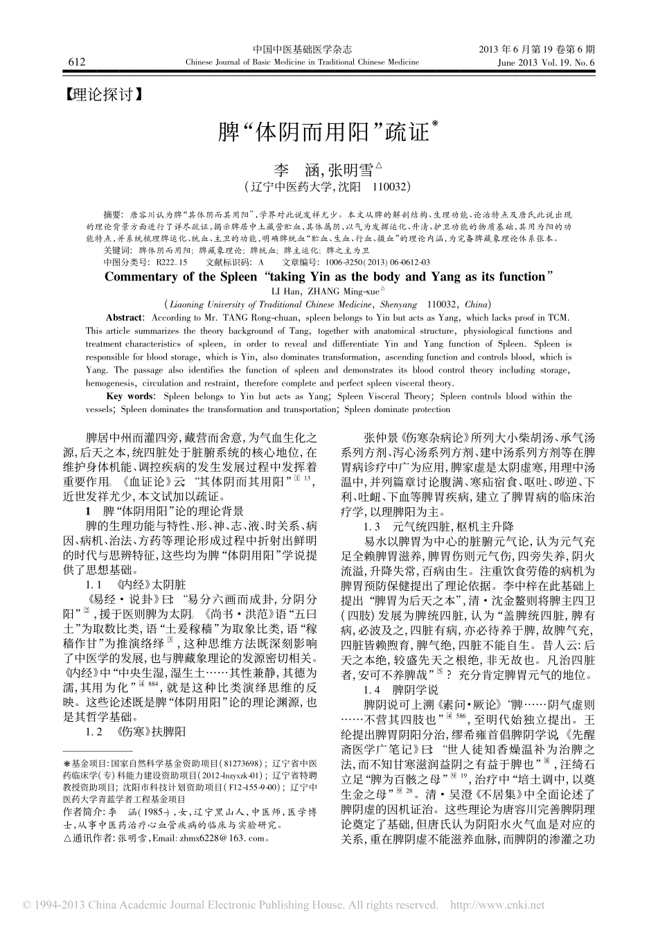 脾体阴而用阳_第1页