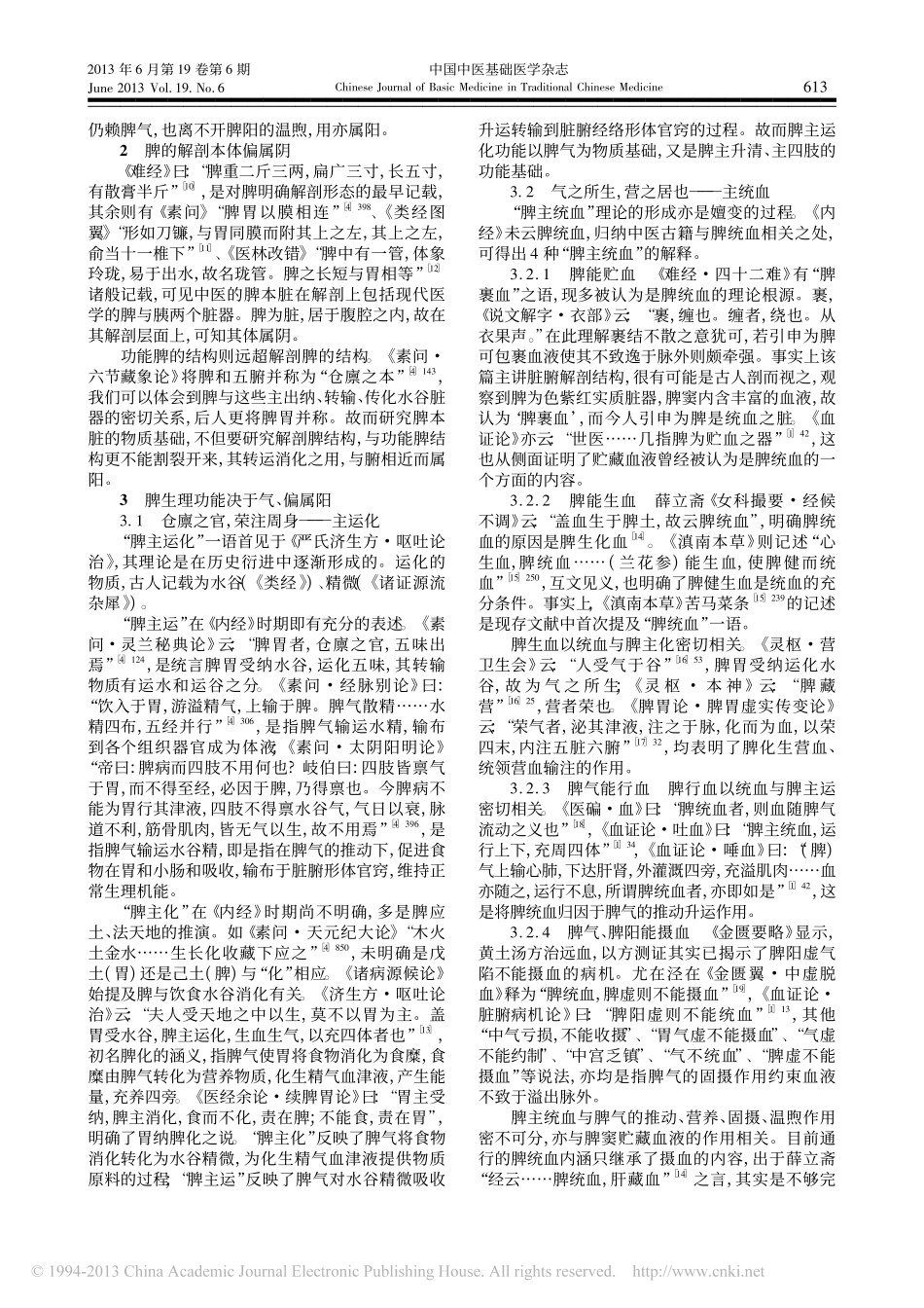 脾体阴而用阳_第2页