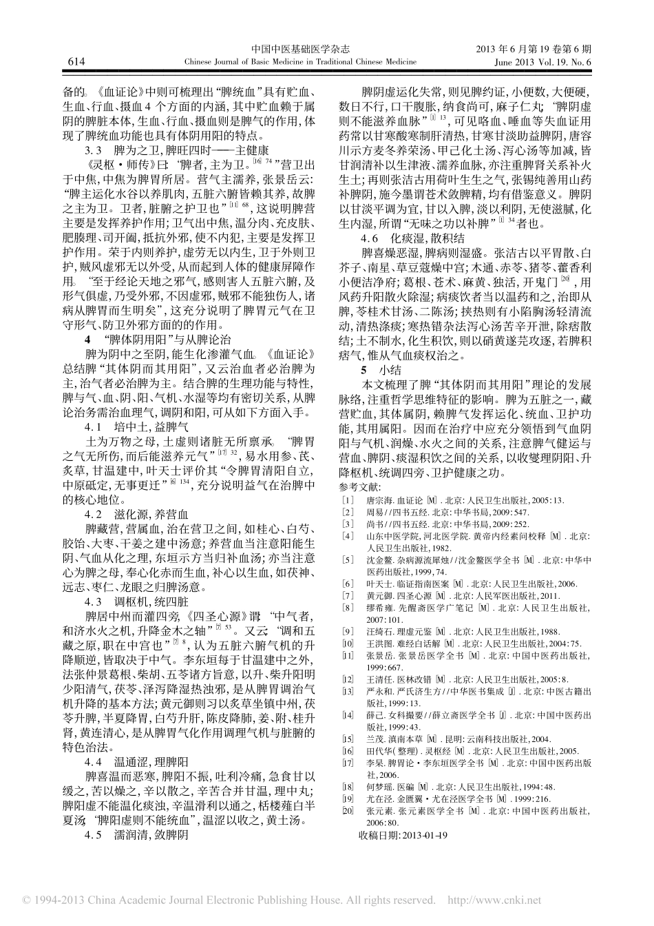 脾体阴而用阳_第3页