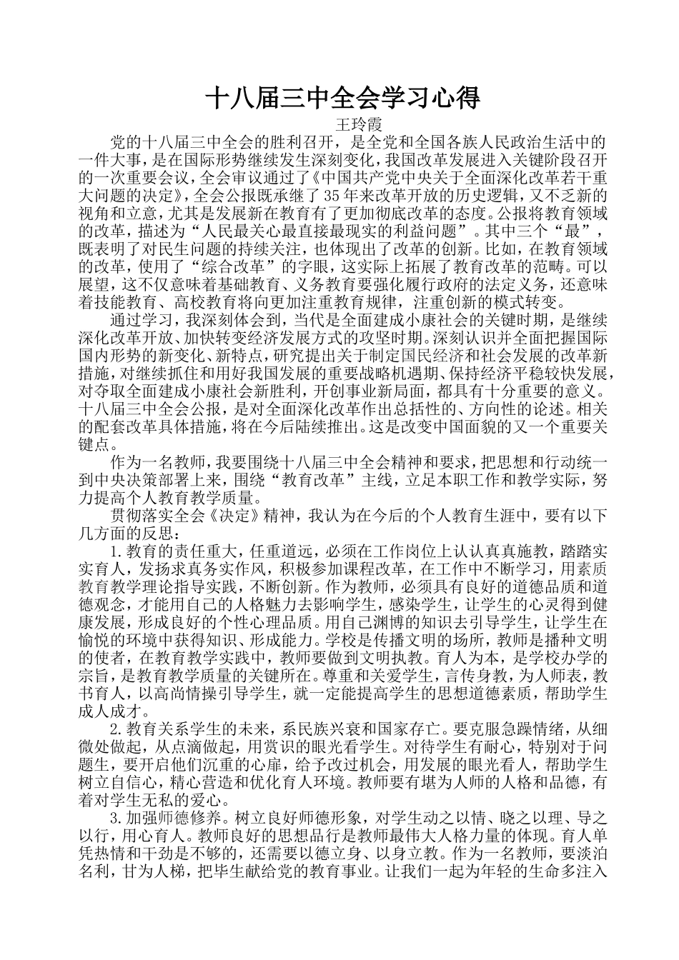 十八届三中全会学习心得_第1页
