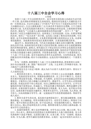 十八届三中全会学习心得