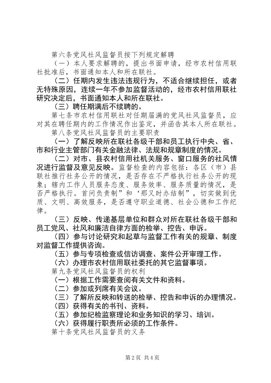信用社党风社风监督制度_第2页
