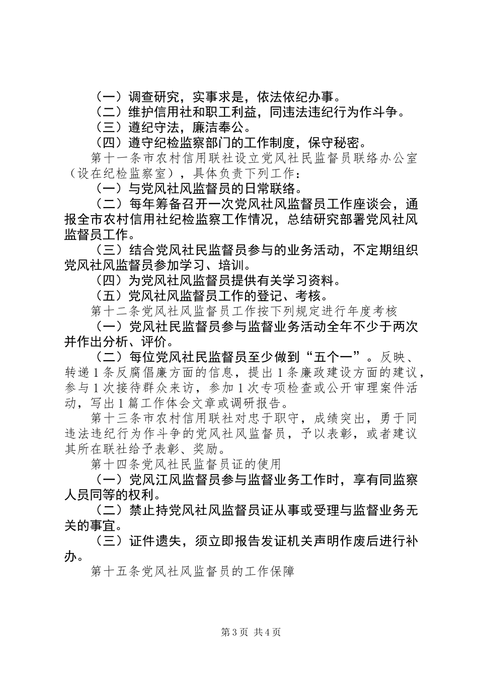 信用社党风社风监督制度_第3页