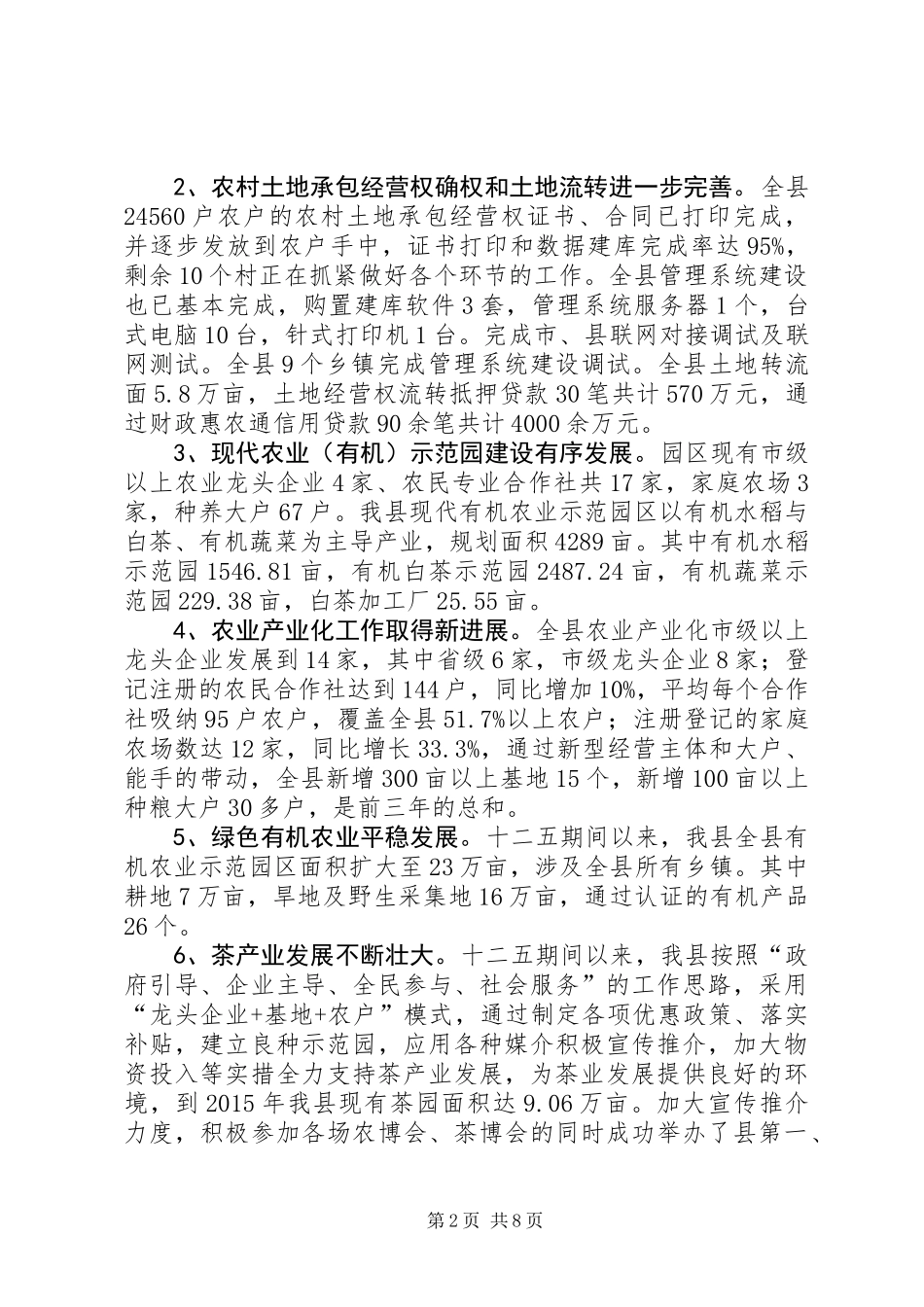 农业局XX年工作总结和XX年工作计划_第2页