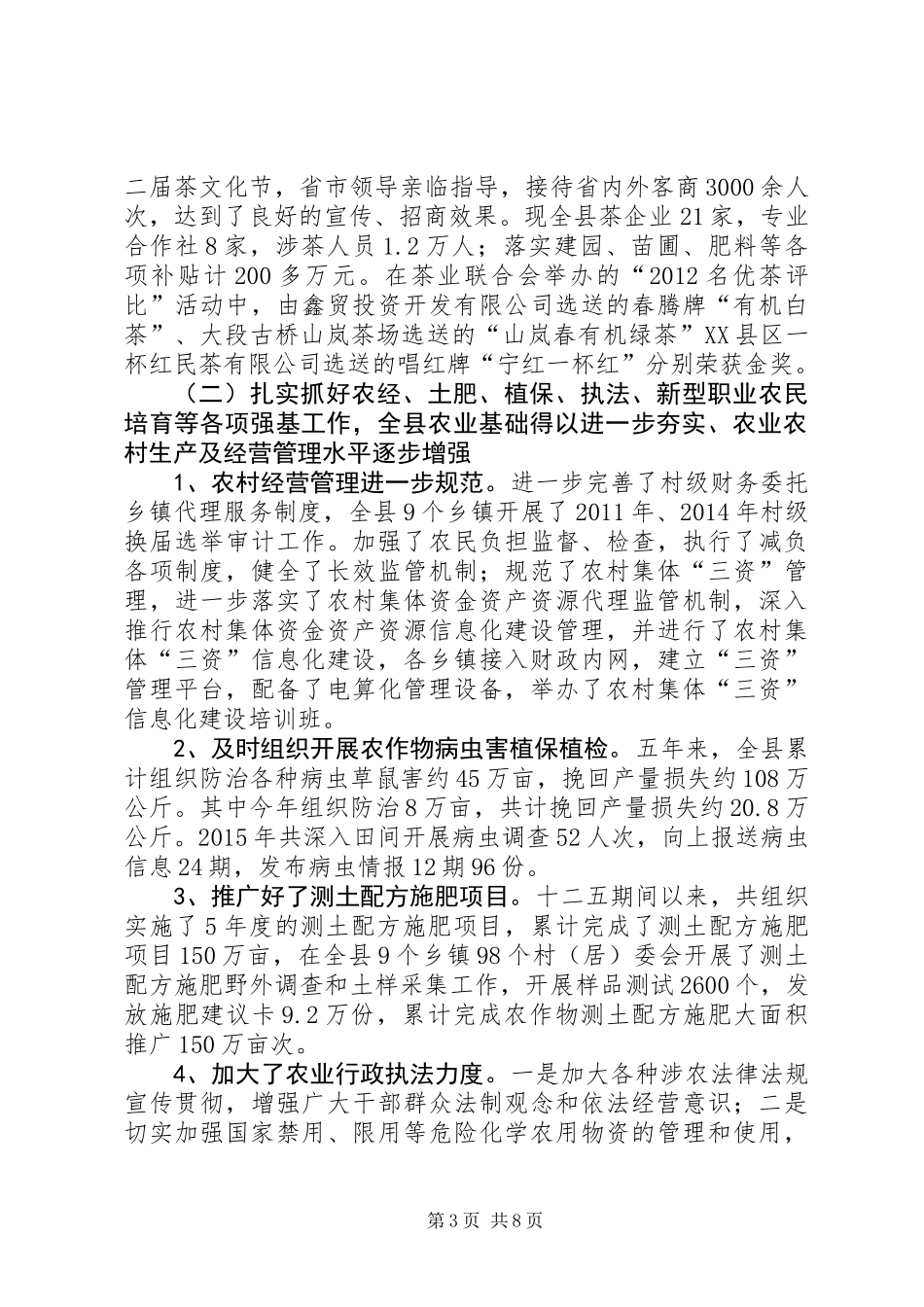 农业局XX年工作总结和XX年工作计划_第3页