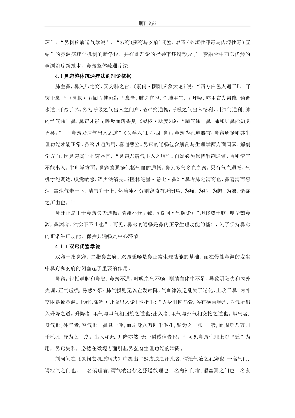 慢性鼻渊治疗新技术介绍 鼻窍整体疏通疗法_第3页