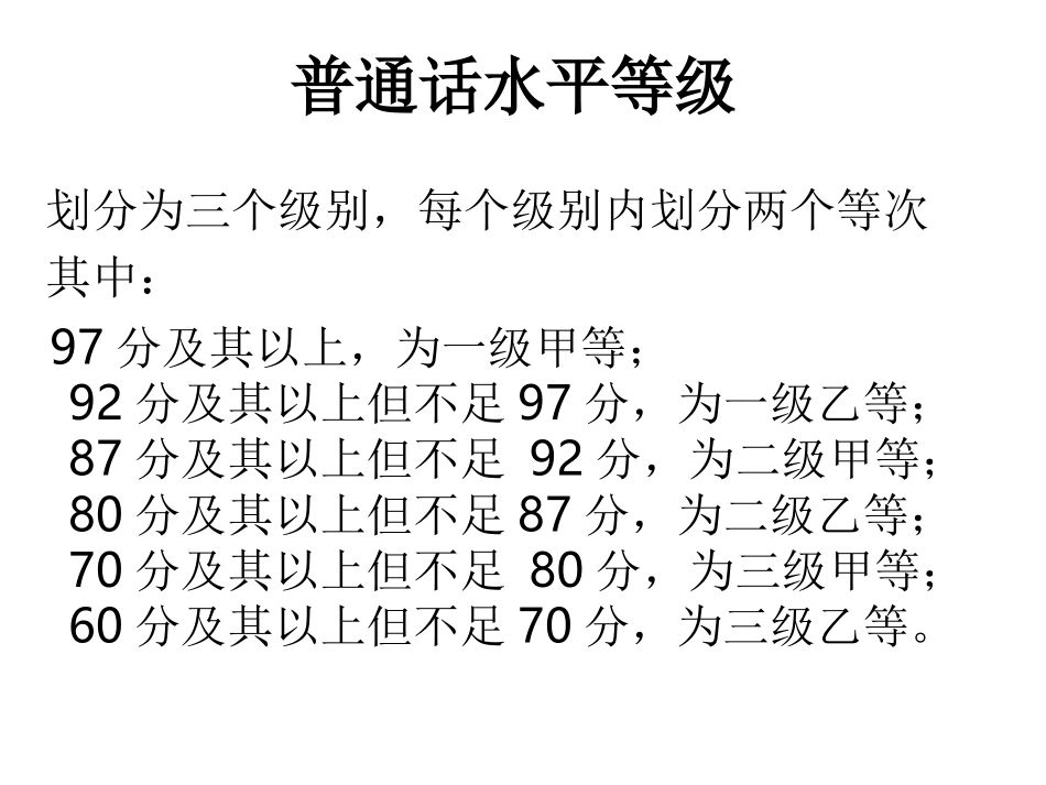 普通话测试考前辅导_第2页