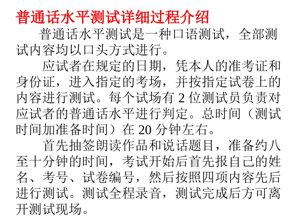 普通话测试考前辅导_第3页
