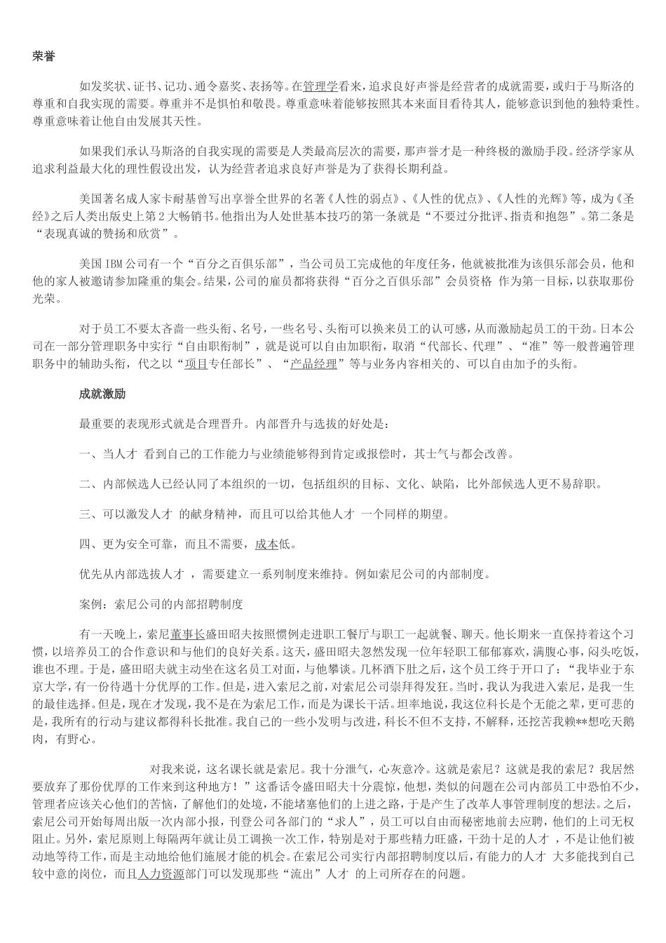 企业激励员工案例分析_第1页