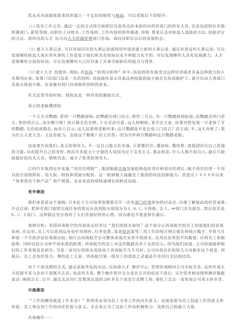 企业激励员工案例分析_第2页