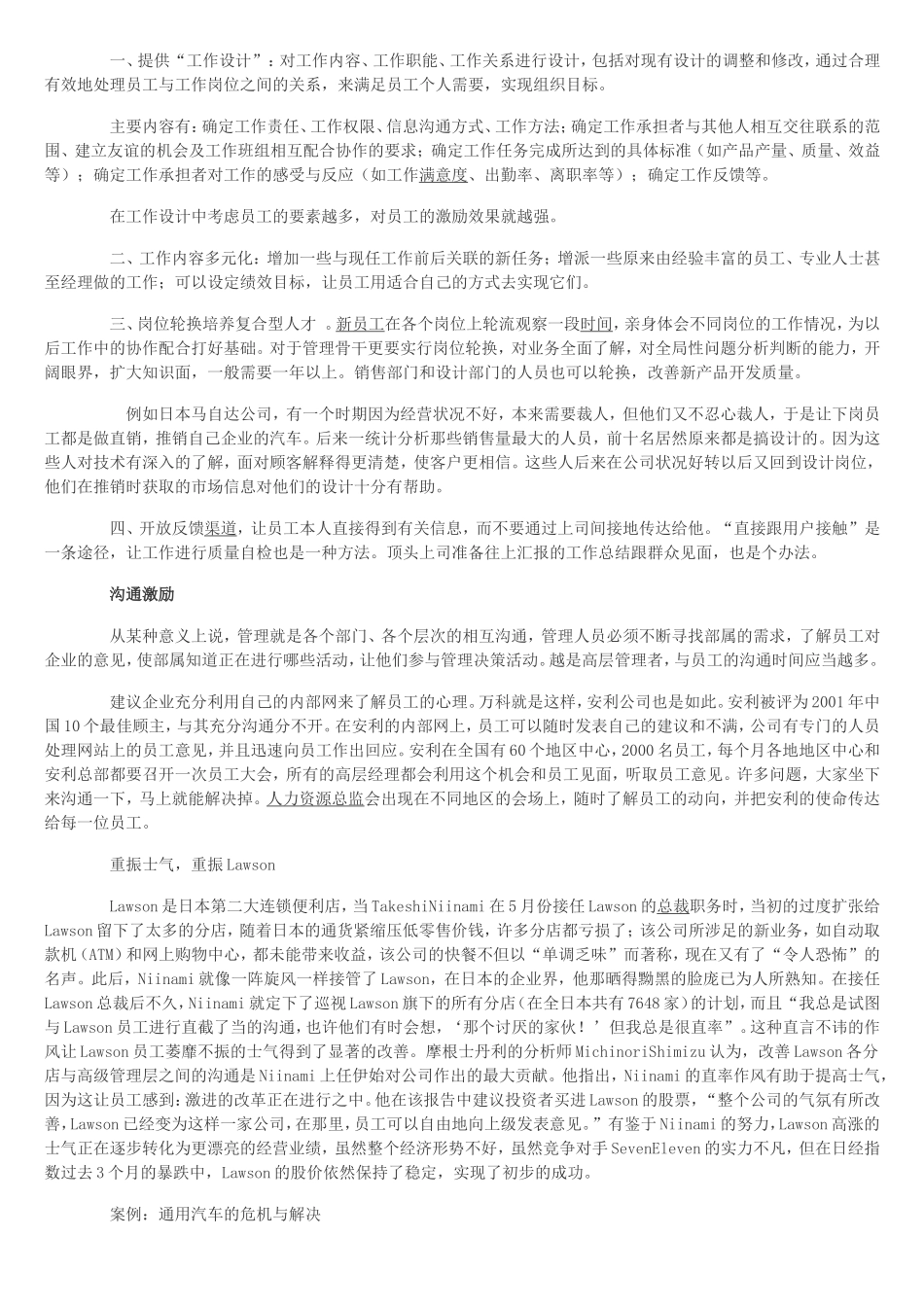 企业激励员工案例分析_第3页
