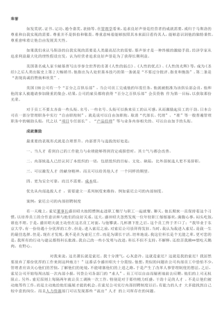 企业激励员工案例分析