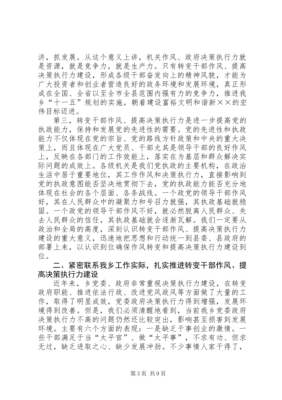 乡镇转变干部作风教育会上的讲话_第3页