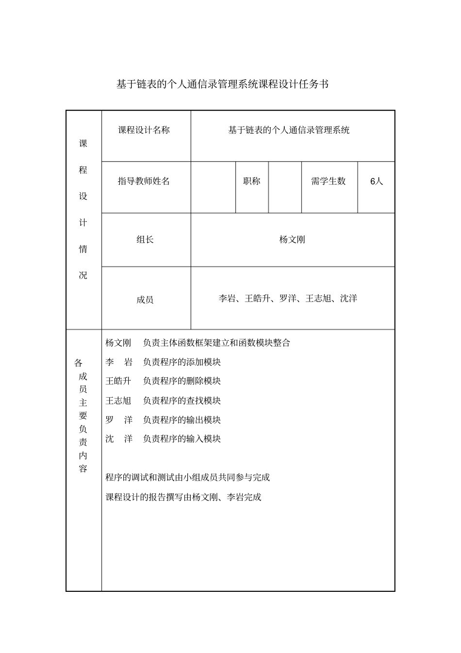 c语言个人通信录管理系统课程设计报告_第2页