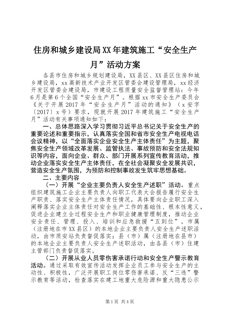 住房和城乡建设局XX年建筑施工“安全生产月”活动方案_第1页