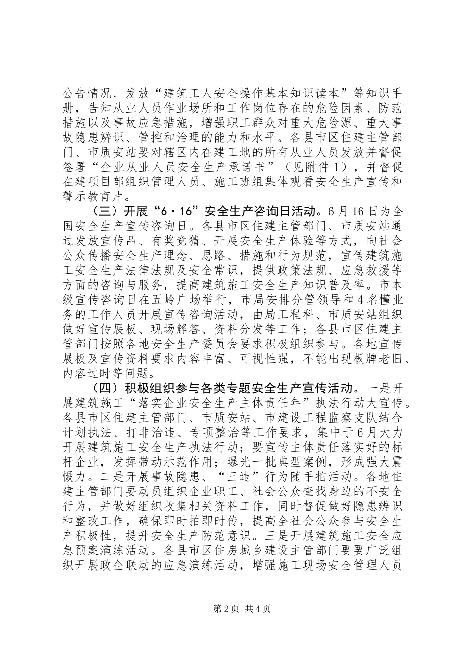 住房和城乡建设局XX年建筑施工“安全生产月”活动方案_第2页