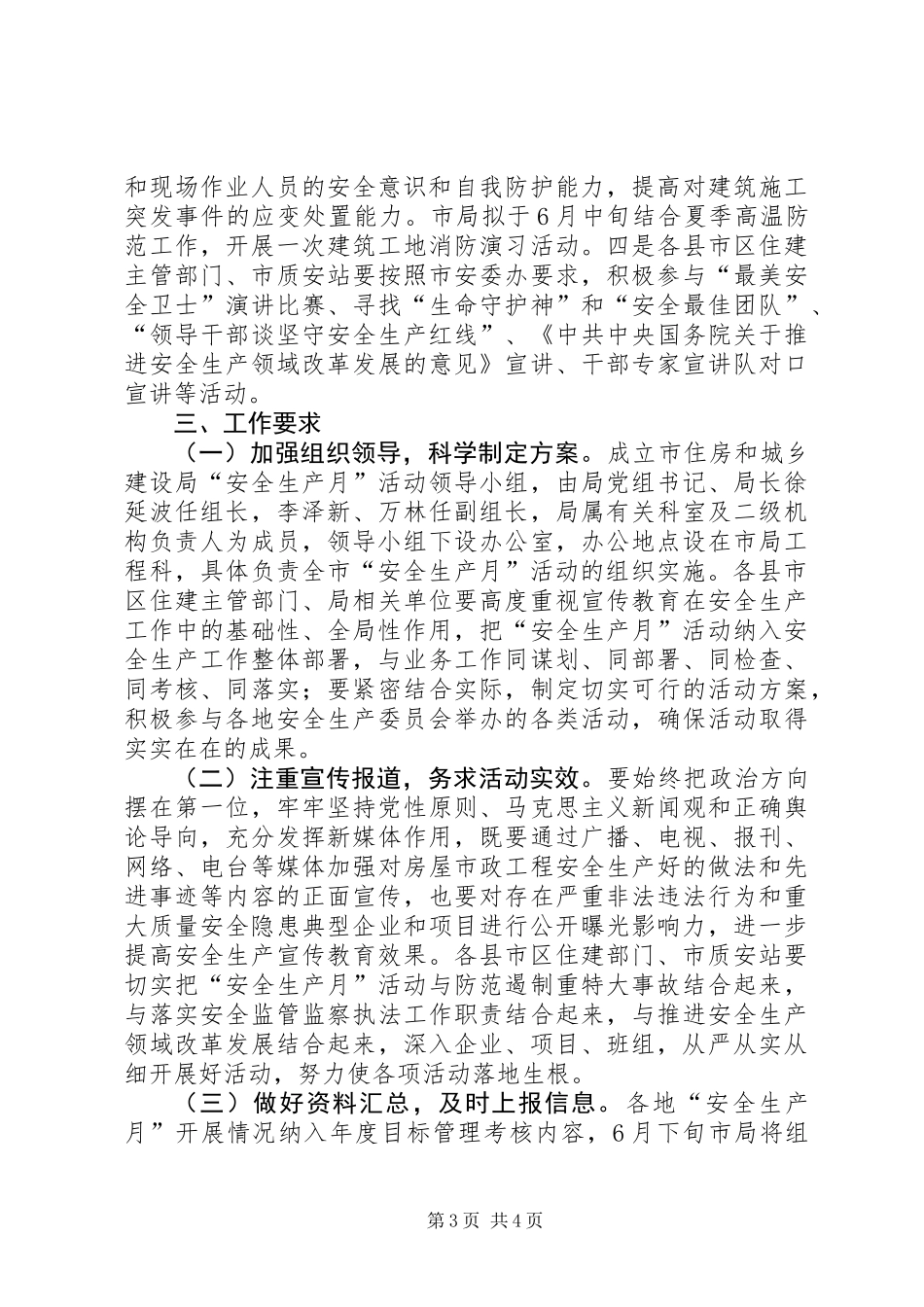 住房和城乡建设局XX年建筑施工“安全生产月”活动方案_第3页