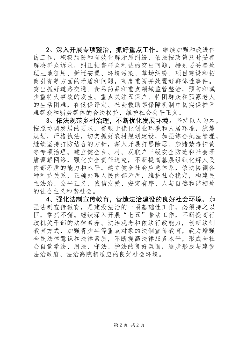 201X年XX乡下一步工作计划_第2页