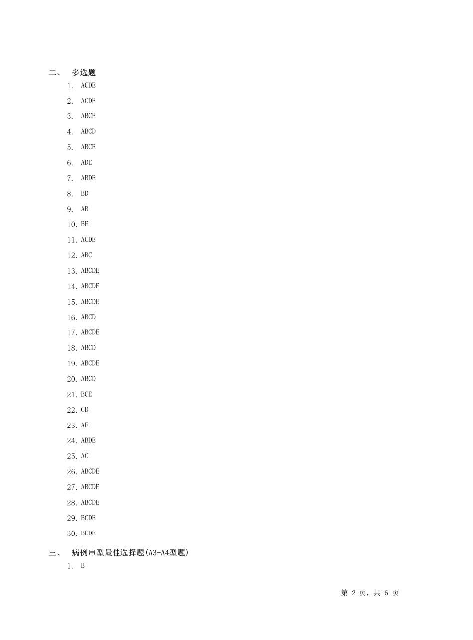 神经内科高级职称考试5_第2页
